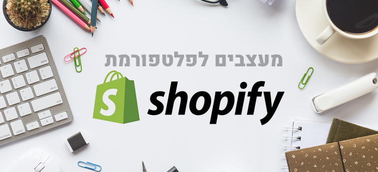 שלב אחרי שלב: 5 טיפים לעיצוב UX/UI באתרי Shopify